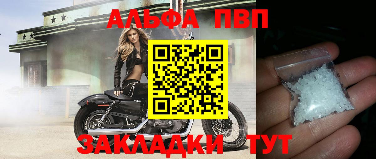 A-PVP VHQ Михайловск