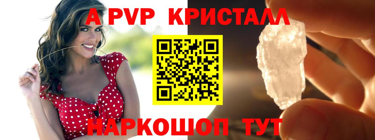 A-PVP мука  Вход с VPN  Alpha PVP Crystall  A-PVP СК  Михайловск 
