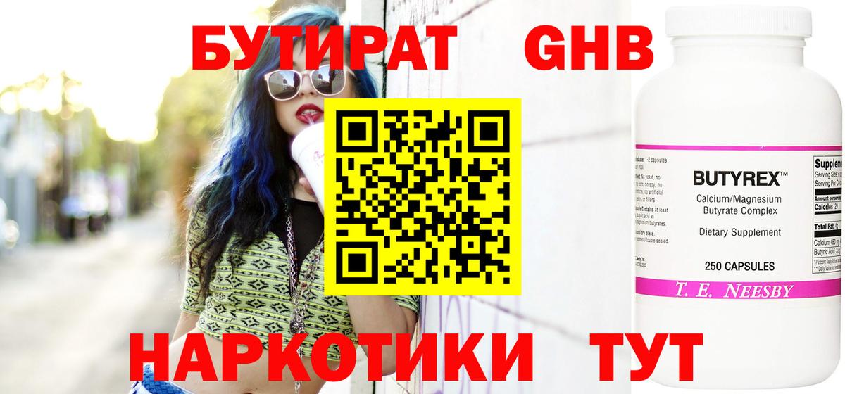 Михайловск  Бутират BDO  Вход с VPN 