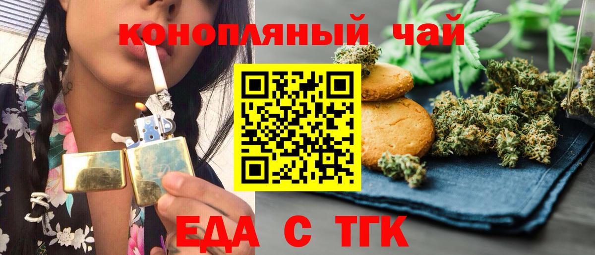 Михайловск  Еда ТГК марихуана  Вход с VPN 