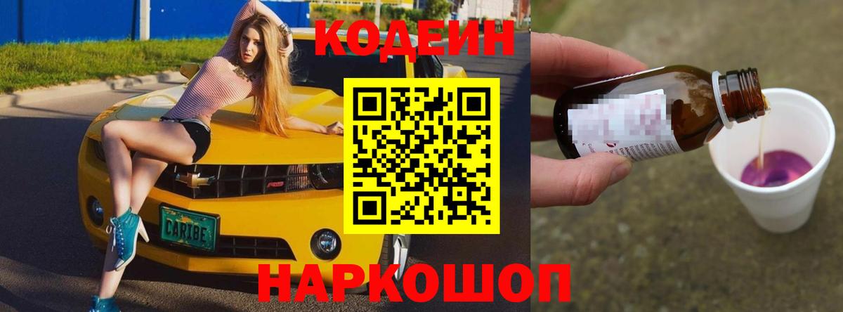 Михайловск  Codein Purple Drank  Вход с VPN 
