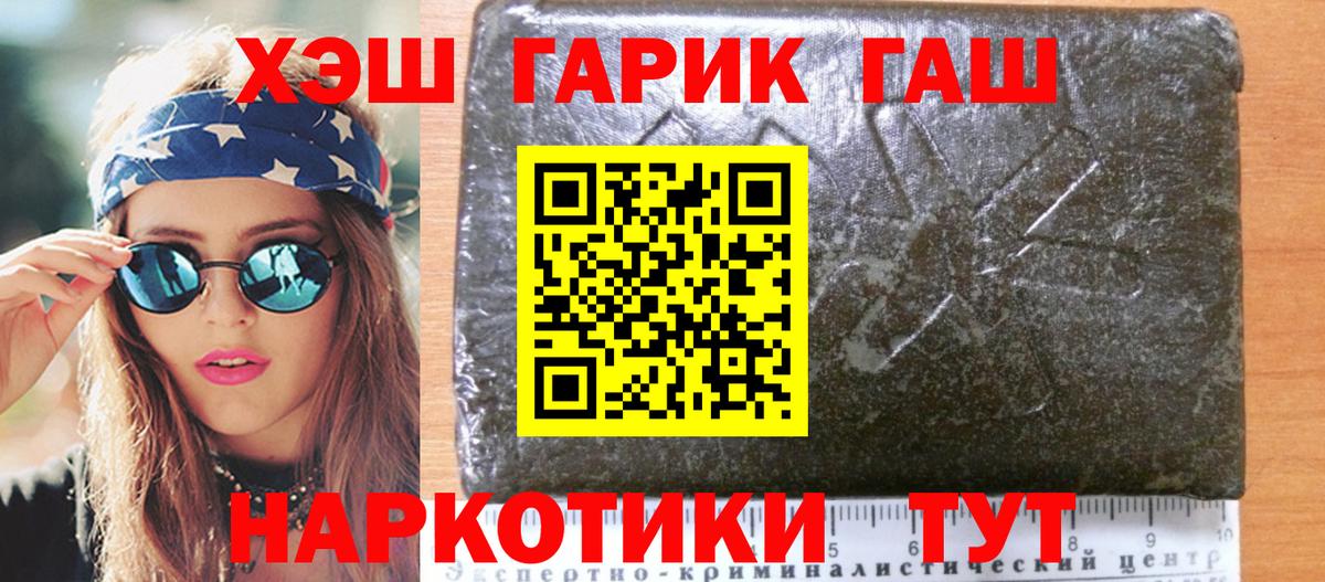 Михайловск  Гашиш  ГАШ индика сатива  Вход с VPN  ГАШ гарик 