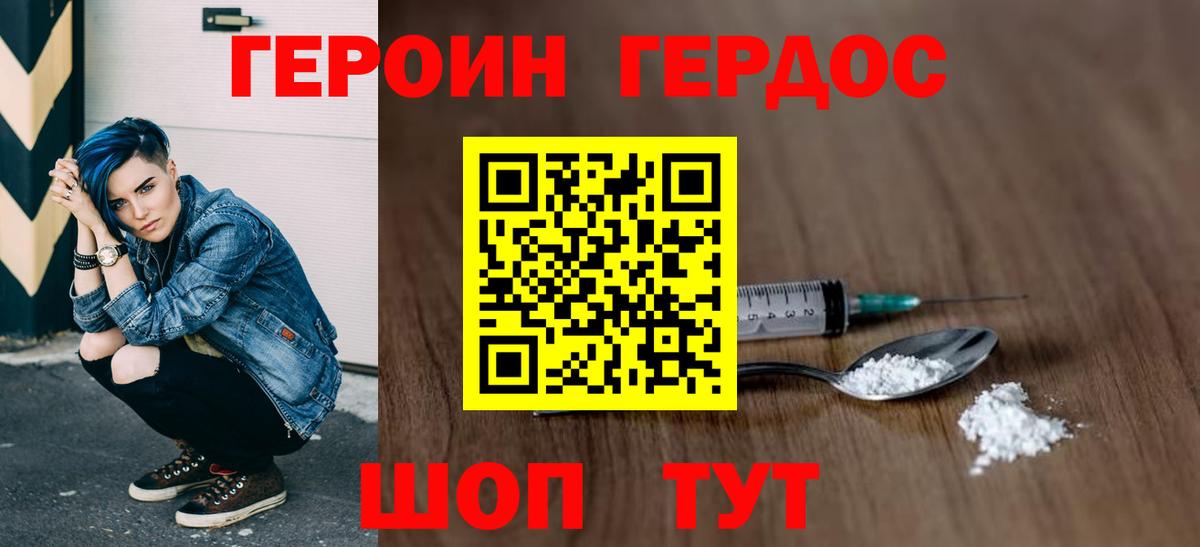 Героин  ГЕРОИН Афган  Вход с VPN  Михайловск 