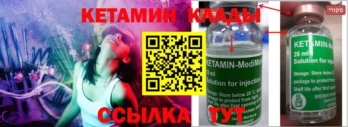 КЕТАМИН ketamine Михайловск