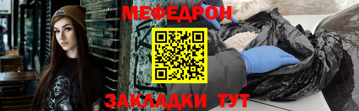 Меф мяу мяу мука Михайловск