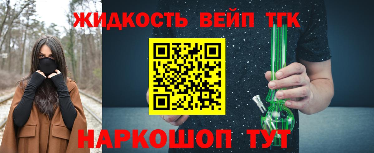 Дистиллят ТГК THC oil  купить наркотик  Вход с VPN  Михайловск  ТГК вейп 